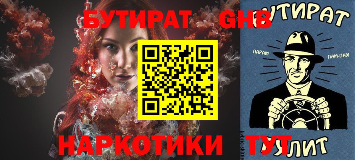 Бутират оксибутират Лабытнанги