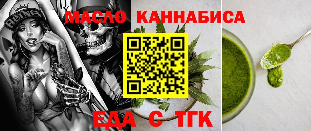 Еда ТГК конопля  Вход с VPN  Лабытнанги 