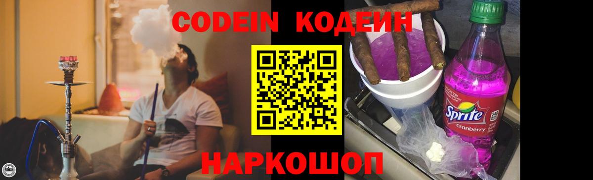 Codein напиток Lean (лин)  Вход с VPN  Лабытнанги  Кодеиновый сироп Lean Purple Drank 
