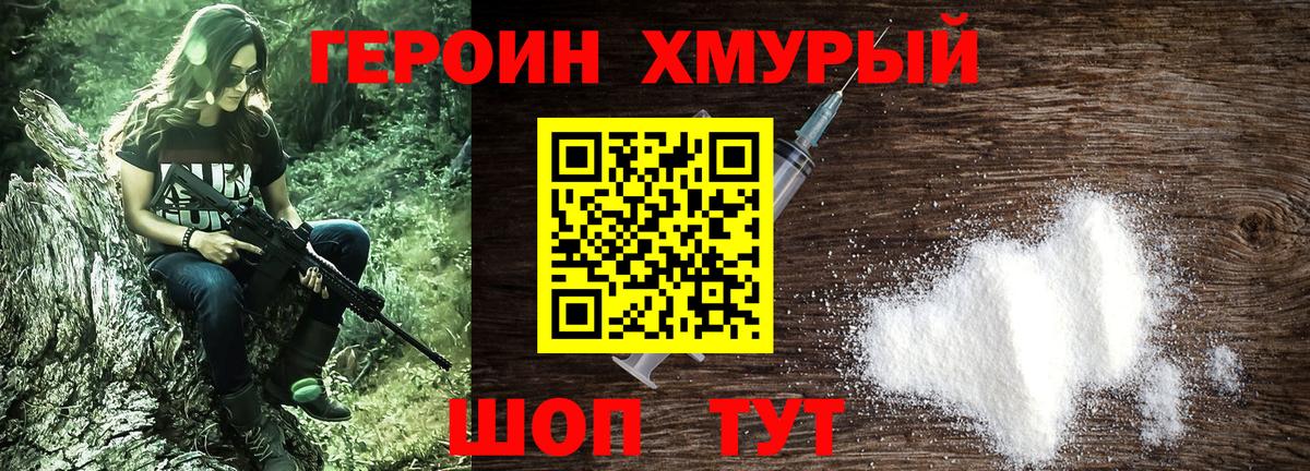 Лабытнанги  Героин хмурый  Вход с VPN 