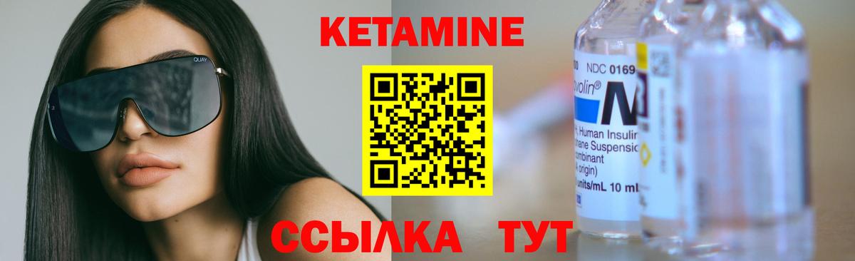 КЕТАМИН ketamine Лабытнанги